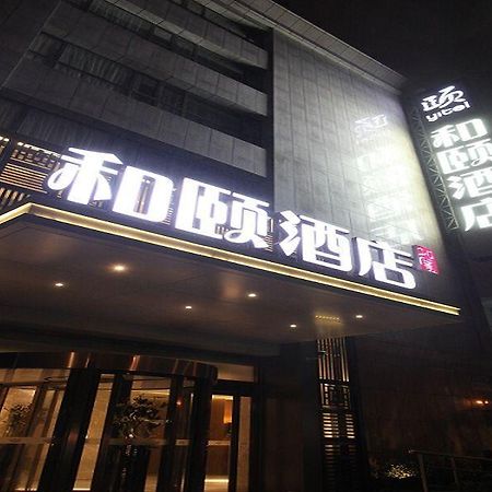 Yitel Shanghai Pudong Lujiazui And Expo Branch 外观 照片